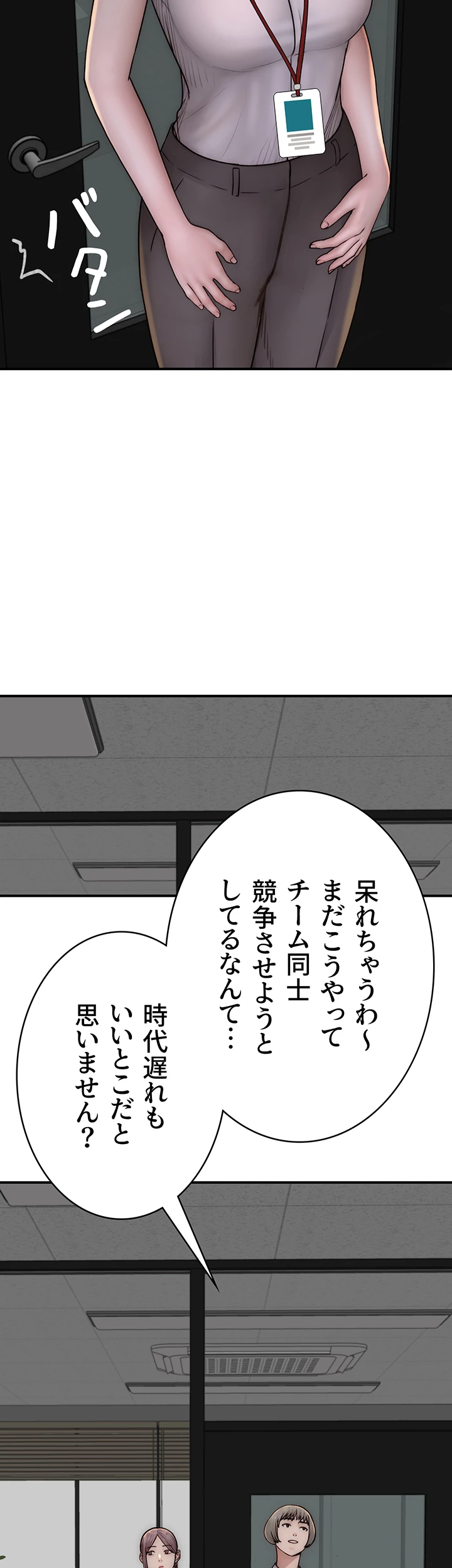 抜け出せない母親の沼 - Page 18